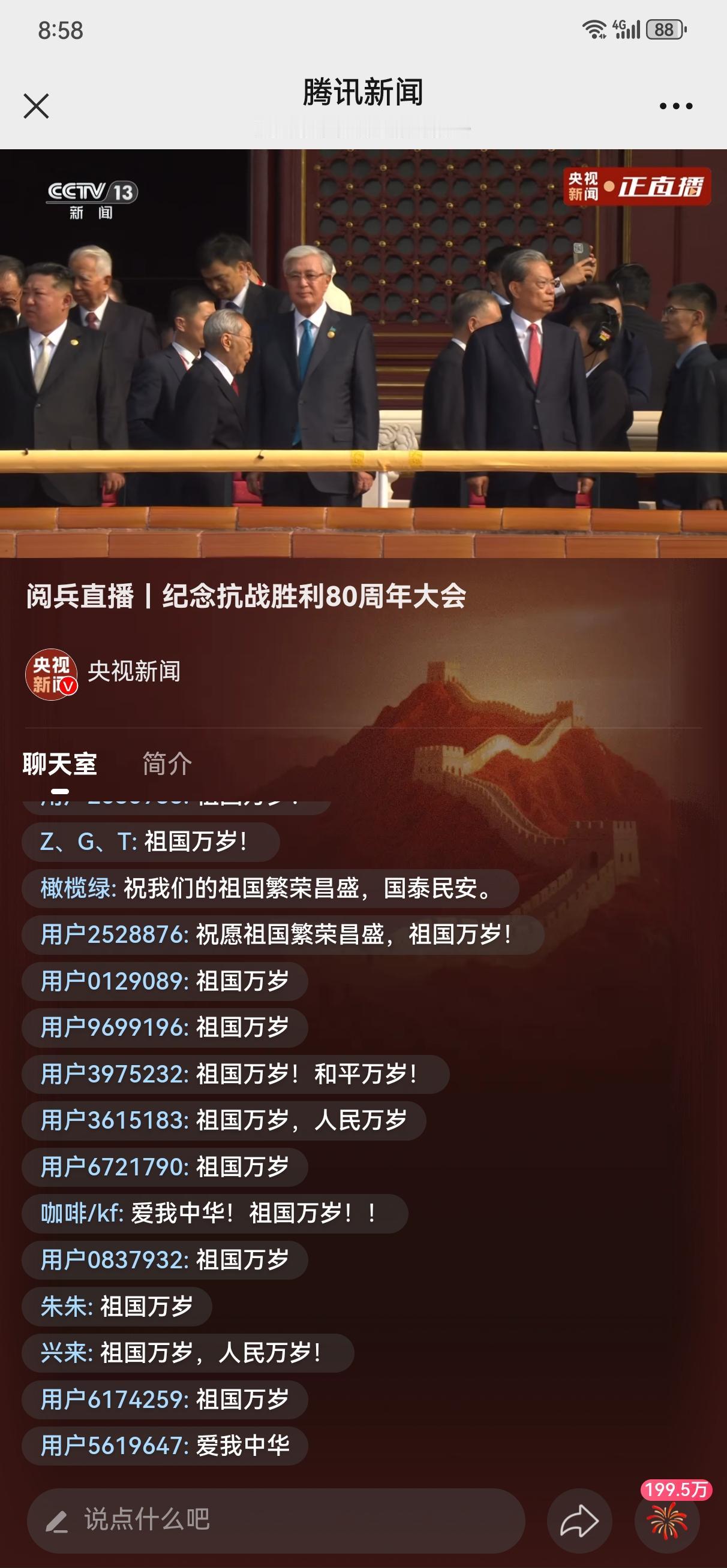 看阅兵啦！赶紧去央妈那里看我们庞大的祖国！祝福祖国繁荣昌盛！今天看纪念抗