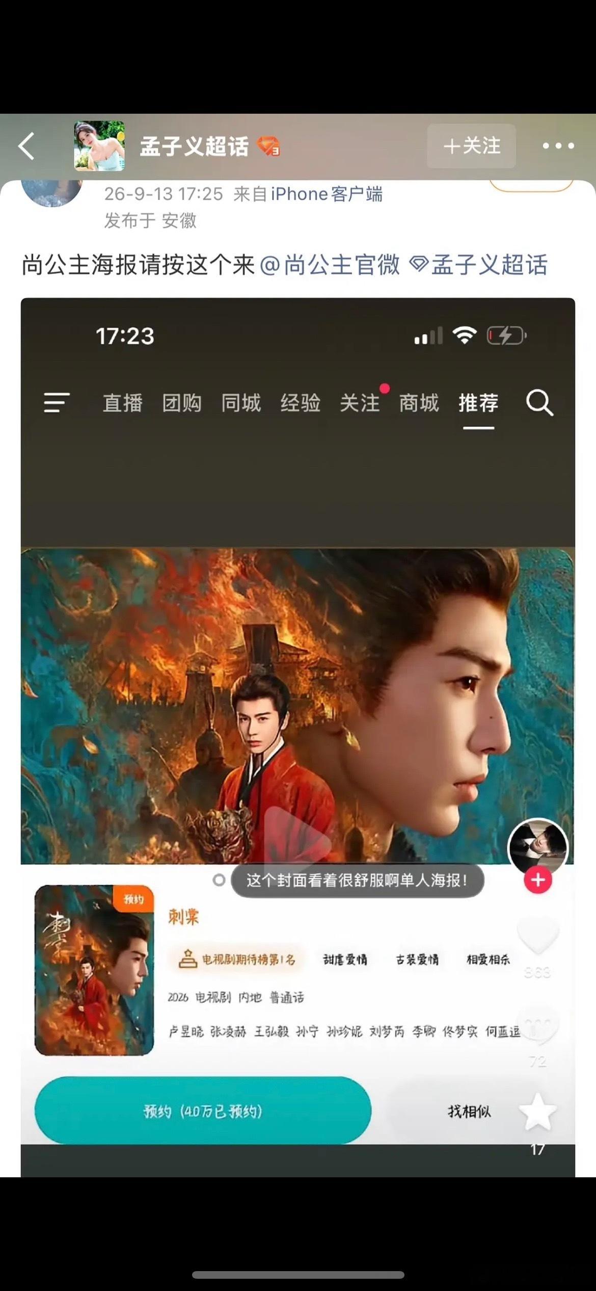 孟子义粉丝维权尚公主海报，要求按照张凌赫刺棠的标准来​​​