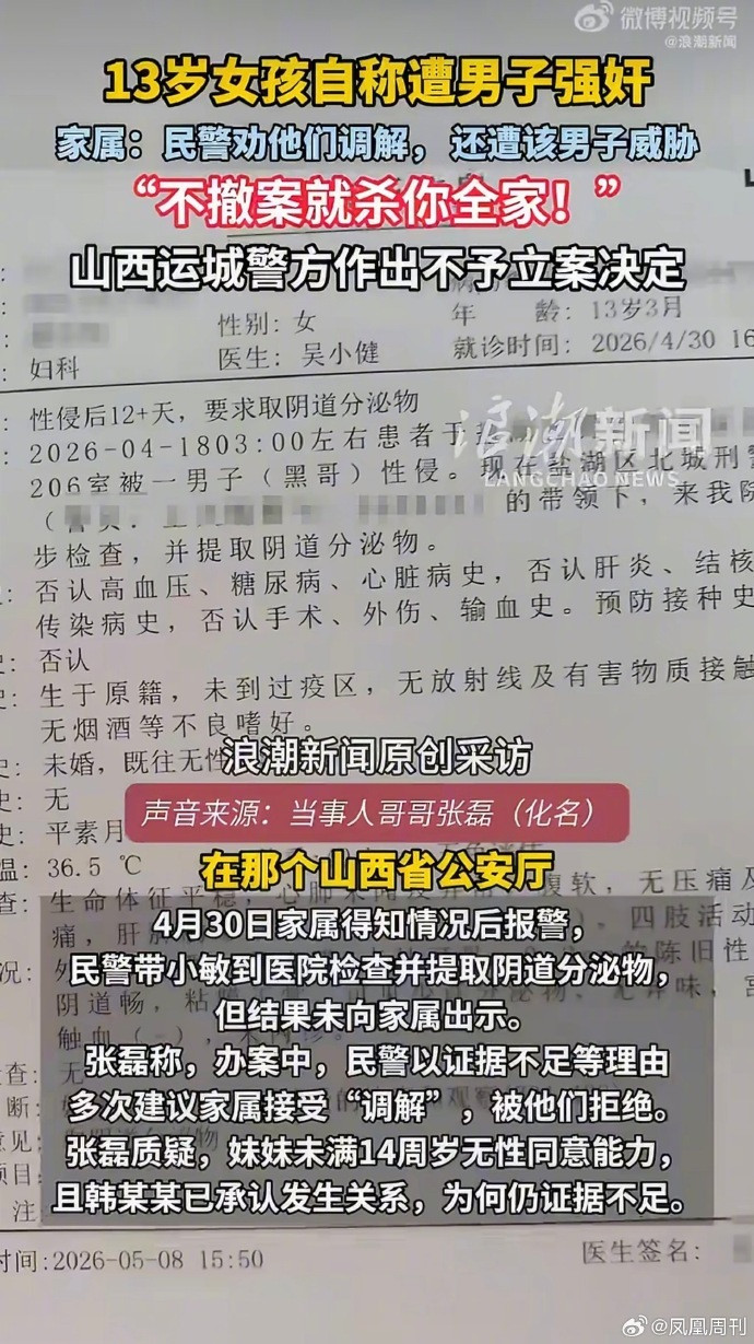 警方通报13岁女孩称遭男子强奸此案关键是证据。事发12天后才去报案，可以想象从