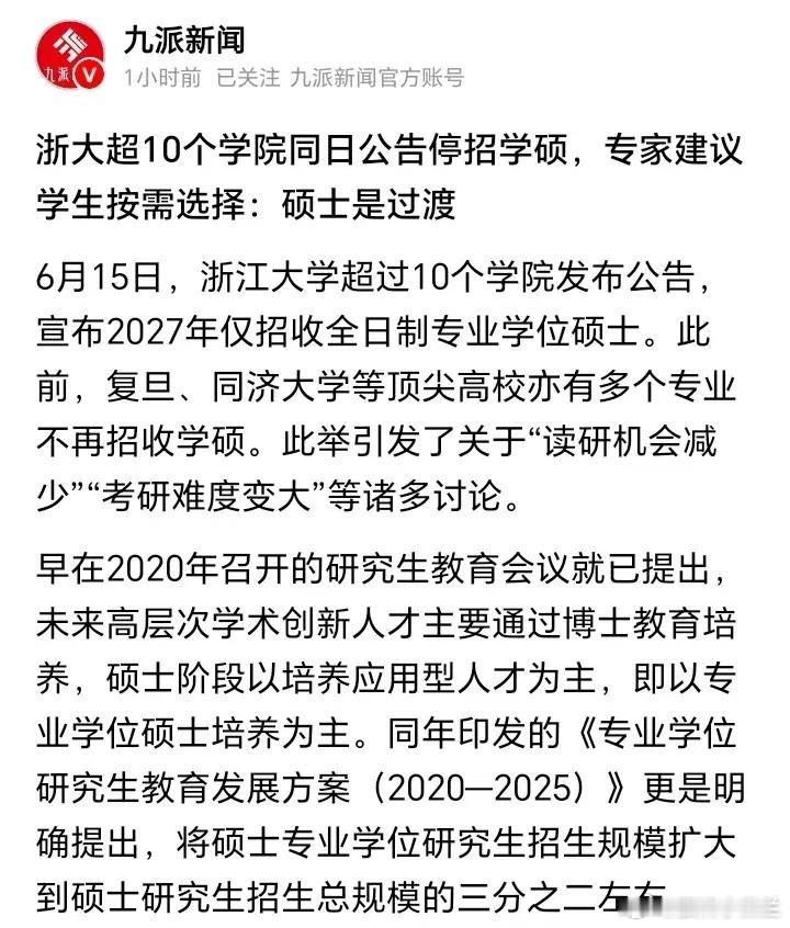 学硕名额越来越少，专硕则学费高昂，考研将越来越鸡肋。6月15日，浙大超10个学院