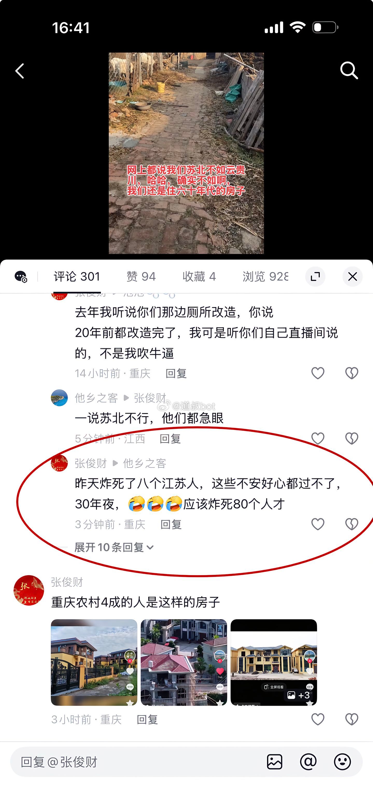 江苏人是刨你家祖坟了吗？大过年的说的是人话吗？