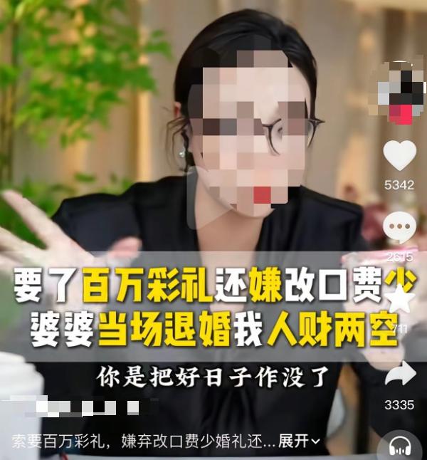 “差点就让她过上好日子了！”一女子婚礼上给婆婆敬茶，接过对方递来的红包，上手一摸