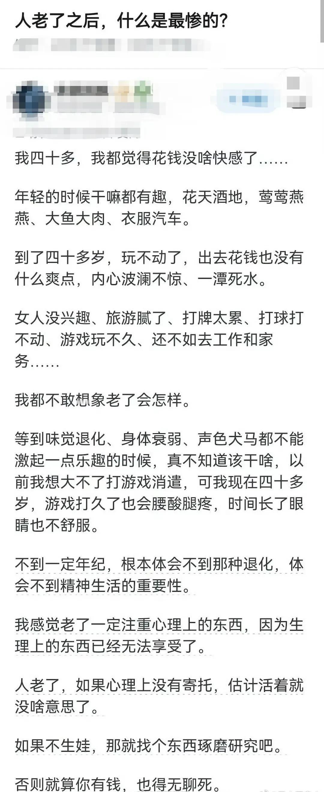 四十岁就这样了？应该是没有找到人生的爱好！