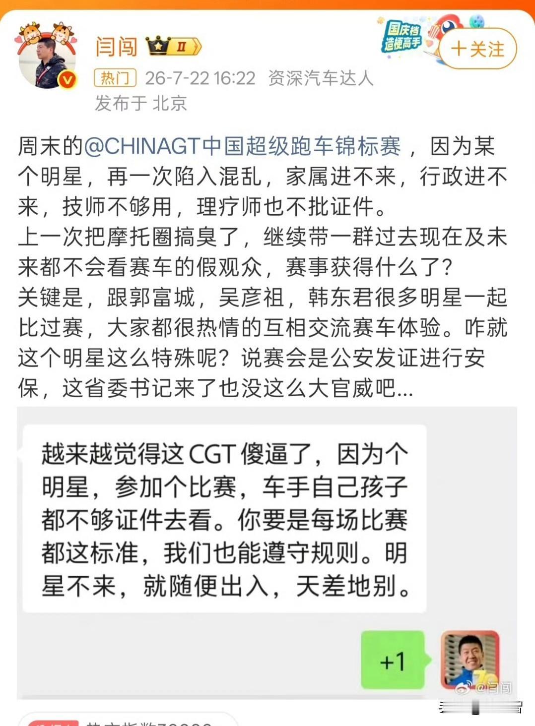 车评人大咖闫闯参加ChinaGT，因为家属没法进场，他把原因归咎于邀请王一博过来