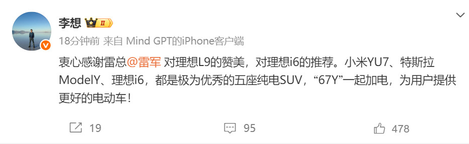 李想感谢雷军对理想汽车的认可难道也在看的演讲？其刚发博称：“衷心感谢雷总对理想