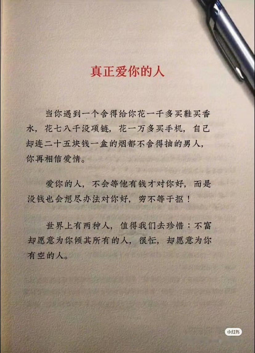 真正爱你的人的天花板​​​