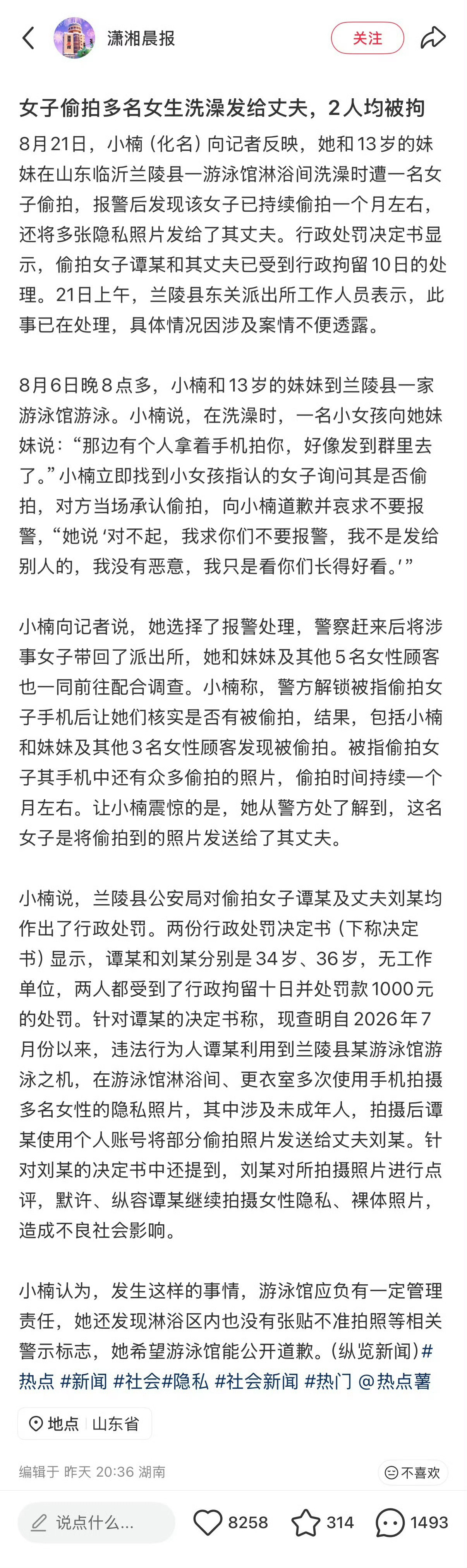 游泳馆偷拍涉未成年仅拘10天看完这个新闻真的让人心里堵得慌。山东这家游泳馆里，女