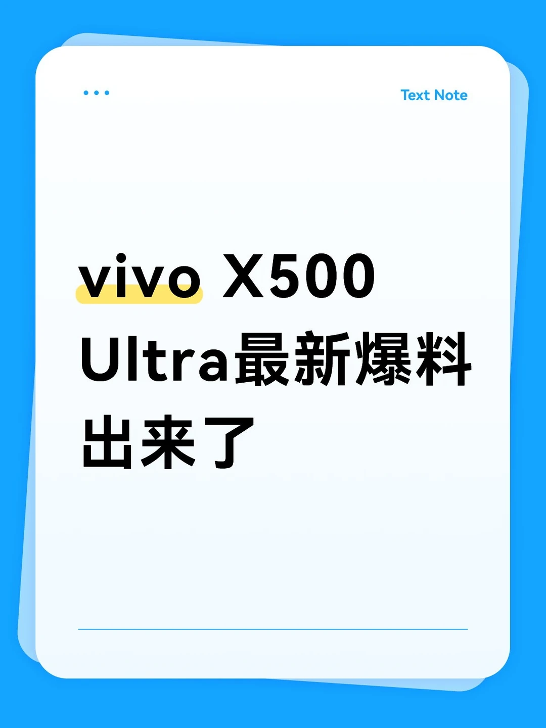 vivo X500 Ultra最新爆料出来了