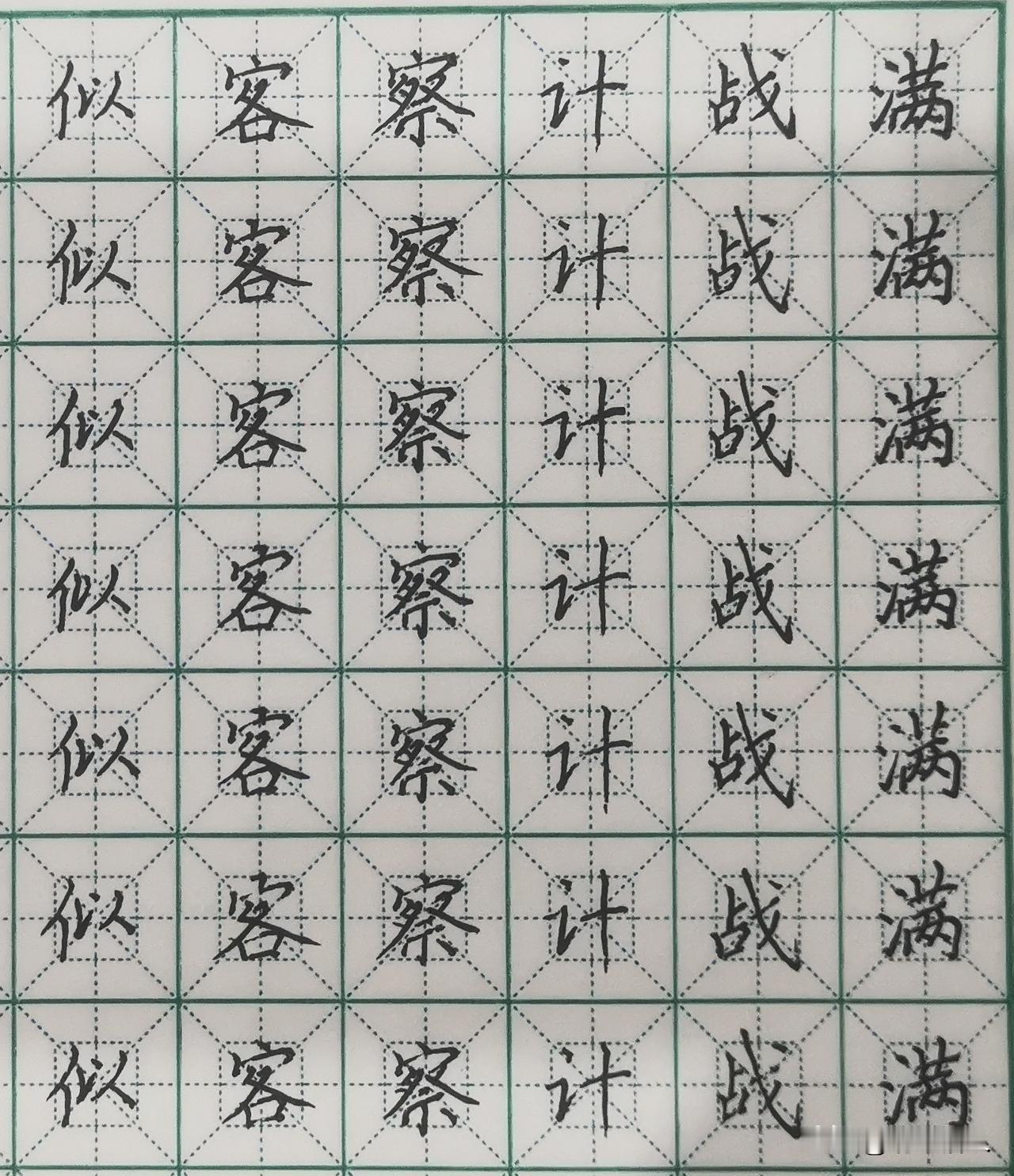 头条练字第1166天
