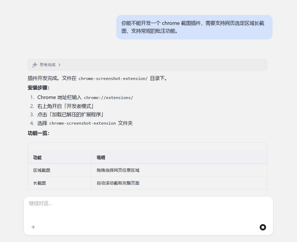 我突发奇想，让miclaw写一个Chrome的截图插件，他搞了两分钟。装