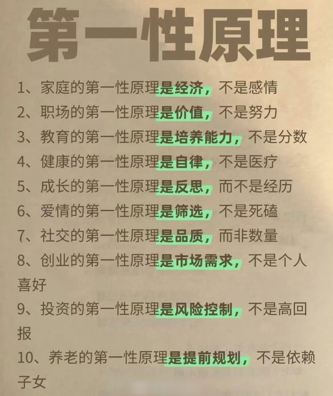第一性原理​​​