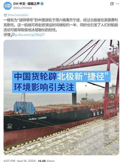 德国之声今天（8月16日）写道："一艘名为'迪拜塔号'的中国货轮于
