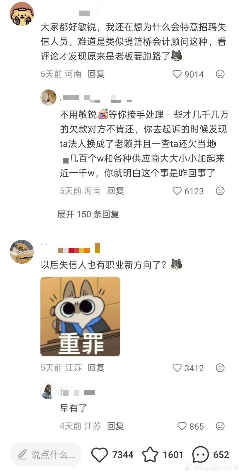 职业失信人也有就业新方向了[笑着哭][笑着哭]​​​