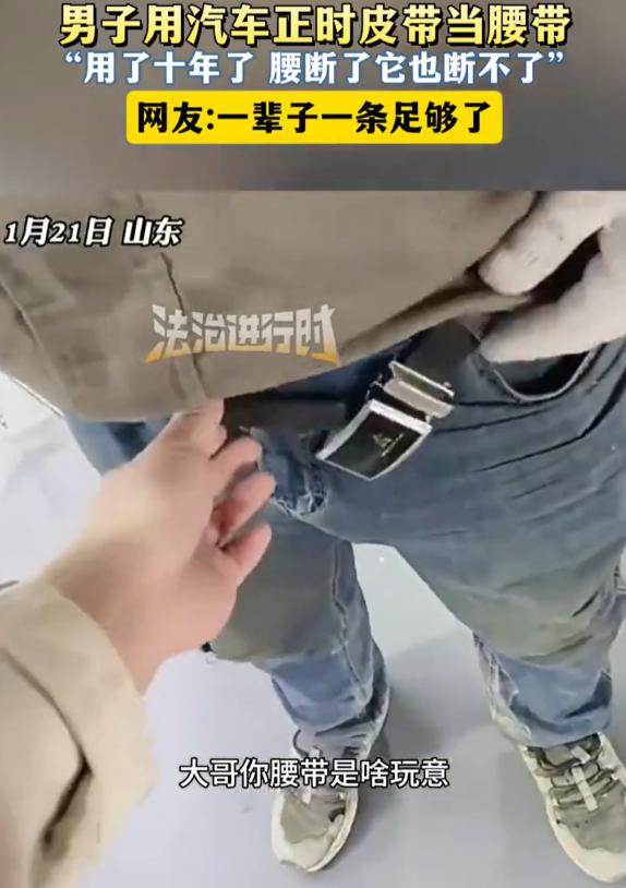 这也太有才了！山东，一男子去汽修厂修车，偶然看到维修工的腰带很特别，便上前询问他