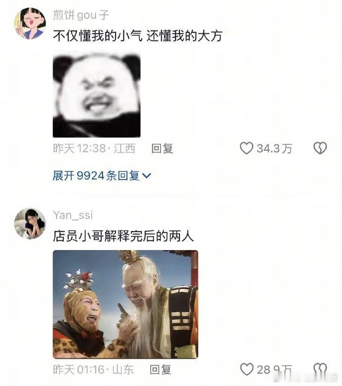 不仅懂我的小气还懂我的大方🤣👌果然销冠到哪儿都是销冠