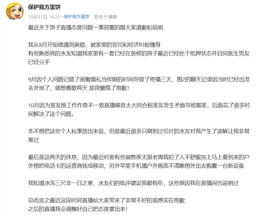 蛋饼在个人鱼吧解释近期直播经常请假的原因，简而言之她家有官司缠身加上与男友分手等
