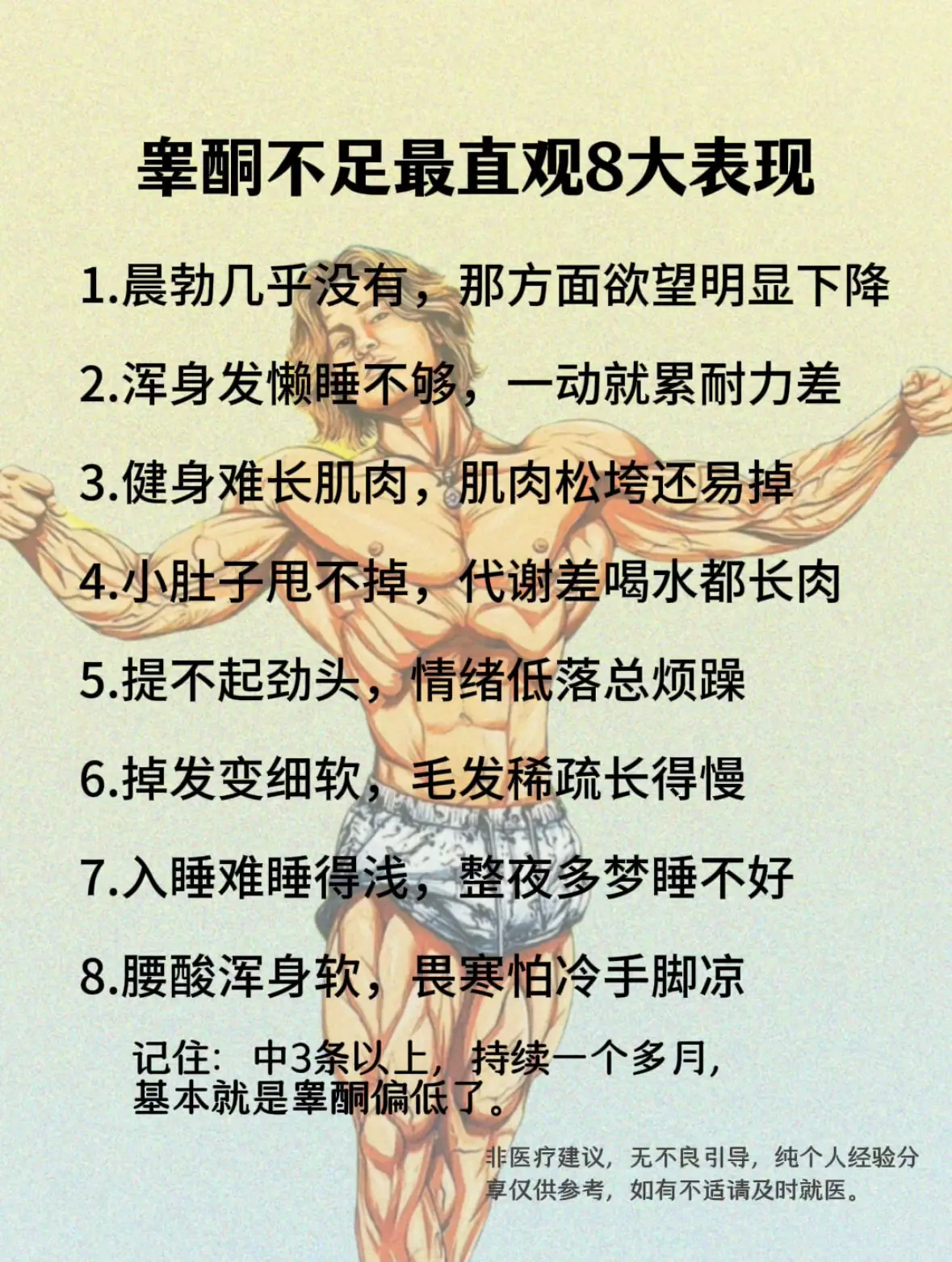 男生兄弟们，你知道睾酮的重要性吗？