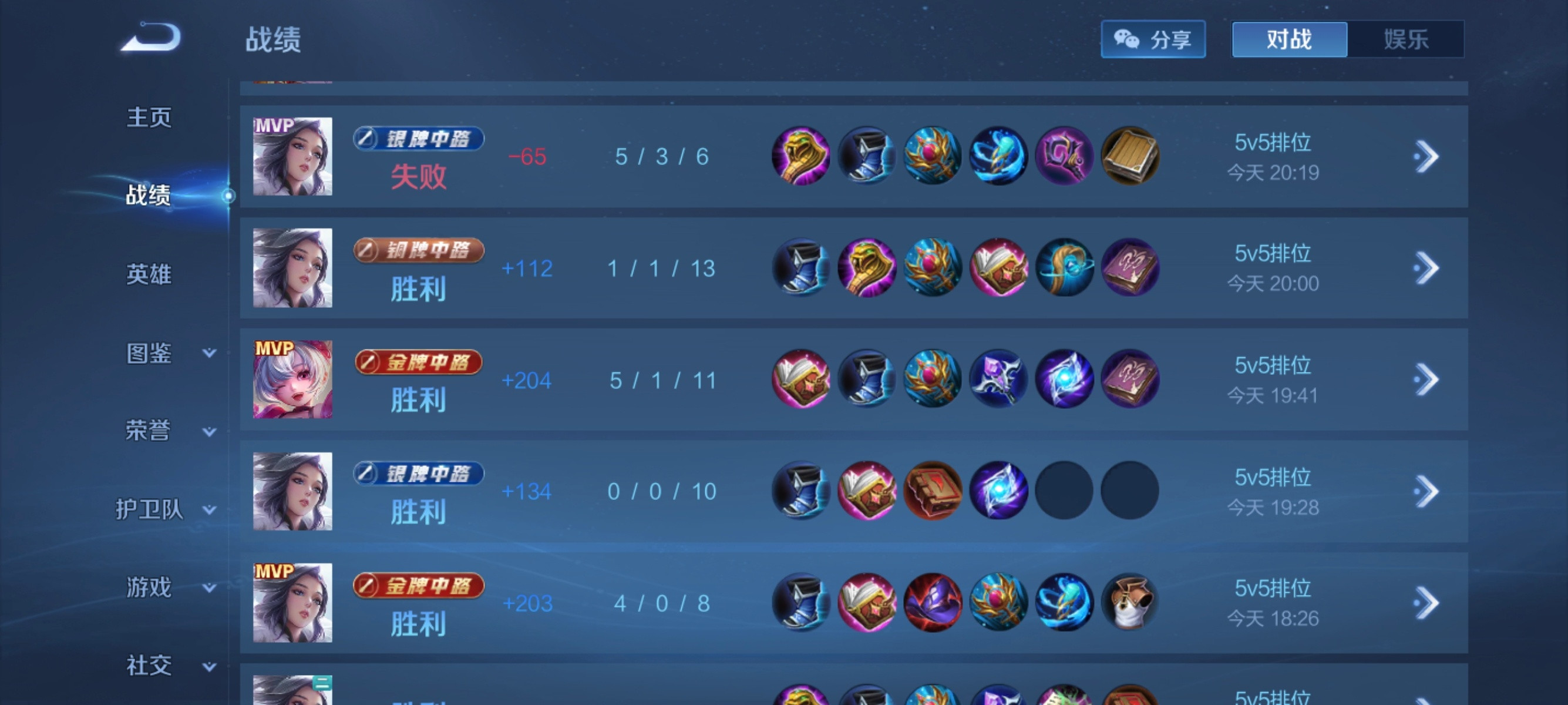 媳妇儿打我号战绩就这样美丽