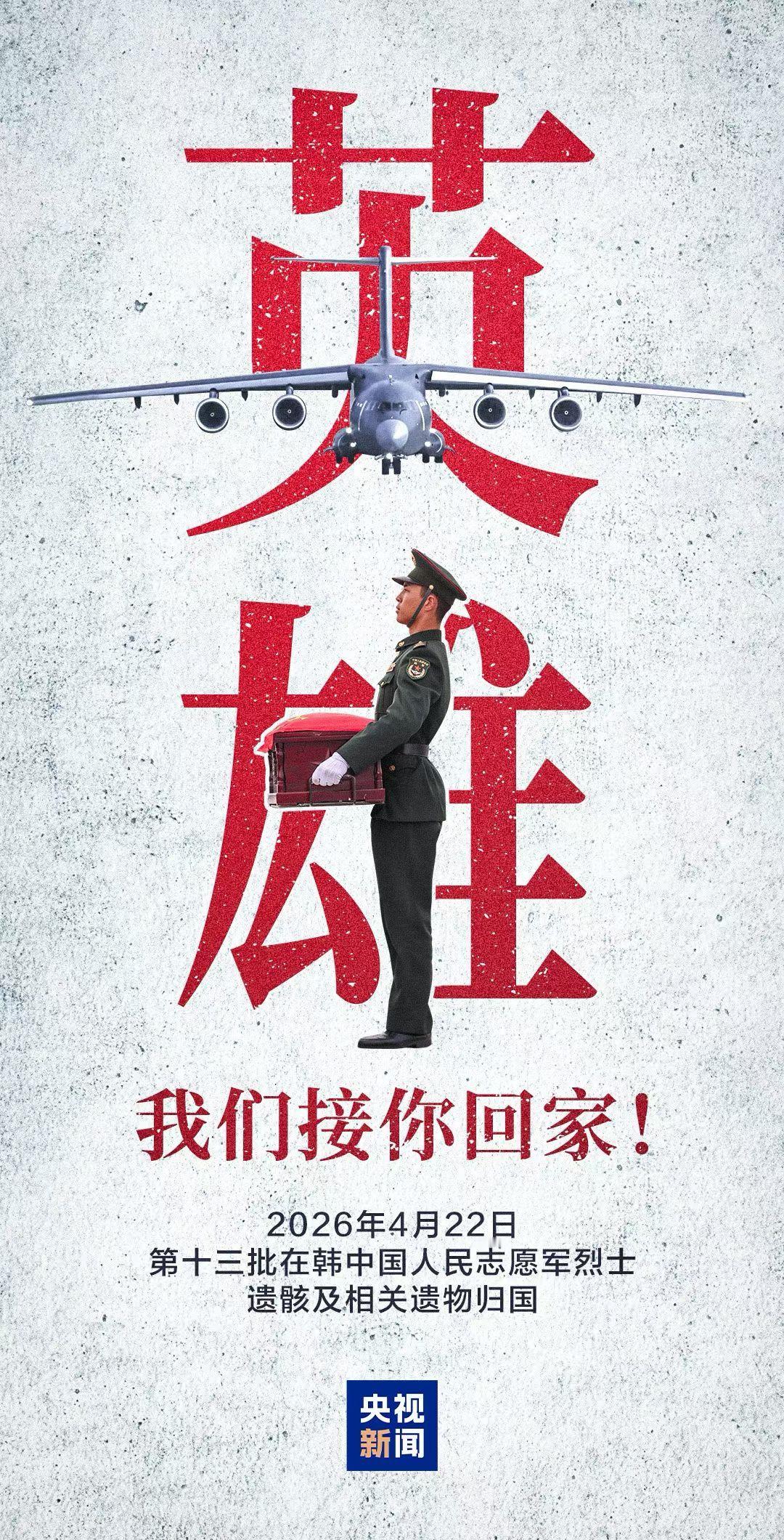 12位志愿军烈士146件遗物回国2014年3月28日第一批437位2015年3月