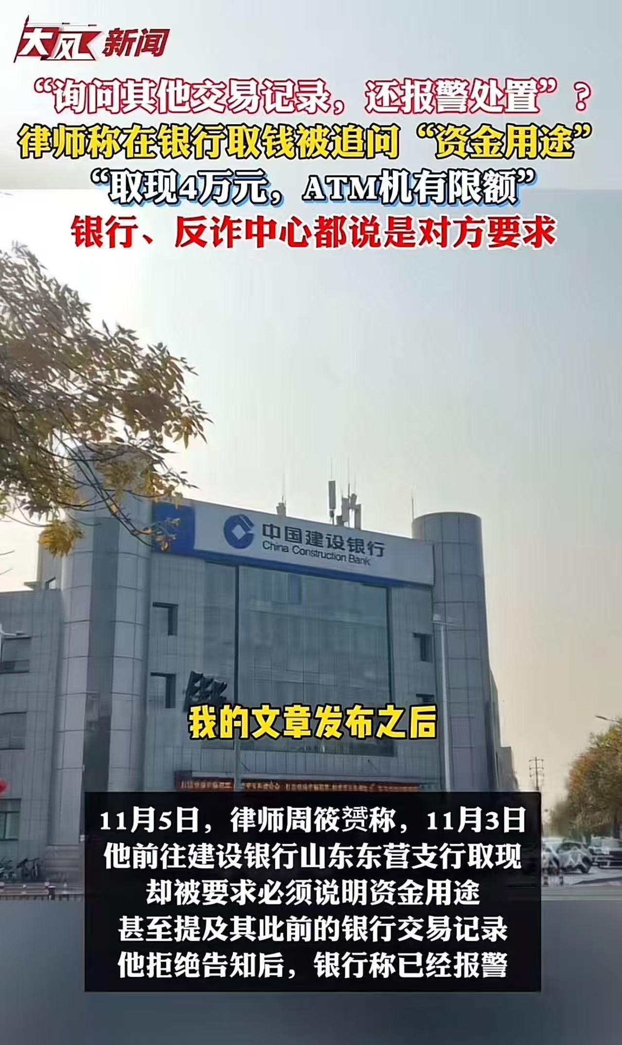 “银行这次碰到硬茬了！”山东东营，律师去银行取4万现金，被追问“资金用途”，律师