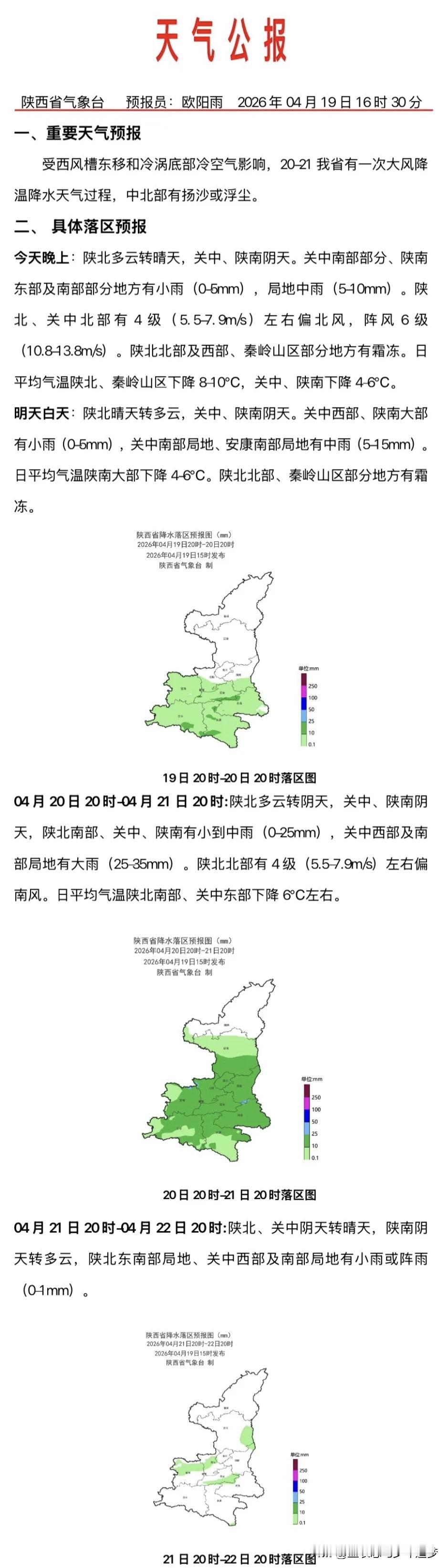 春日生活打卡季西安市气象台4月19日16时发布天气预报↓↓↓受上游传输及大风影响