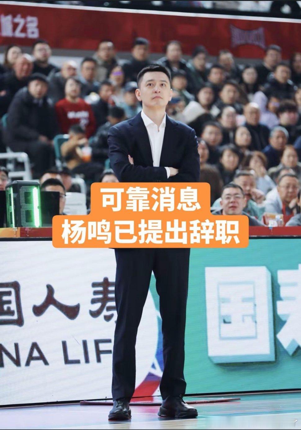 杨鸣辞职等着瞧，杨鸣走了，你看看辽宁队会不会有改善，本身球员水平就是不行，怪什