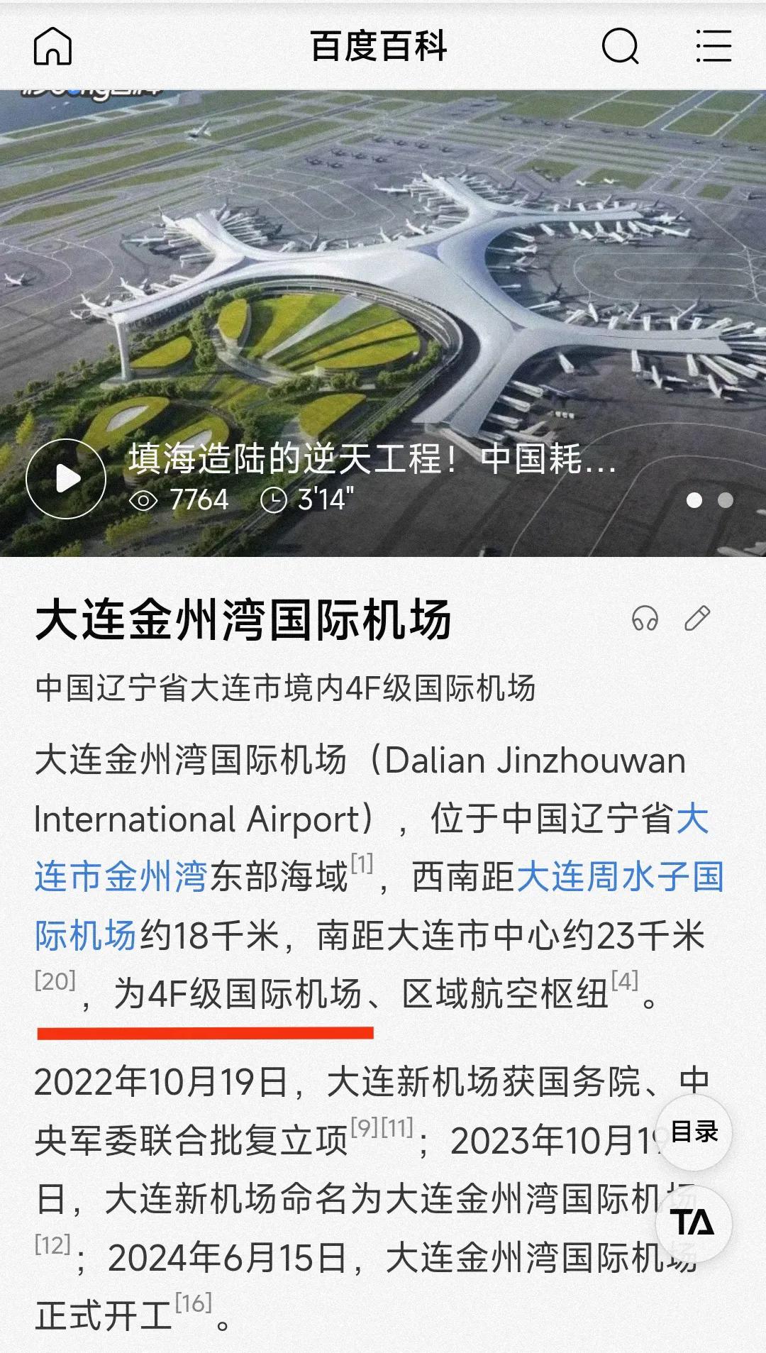 实际上沈阳与哈尔滨的区域辐射力更强，而且沈阳与哈尔滨的机场客流量均在大连之上。让