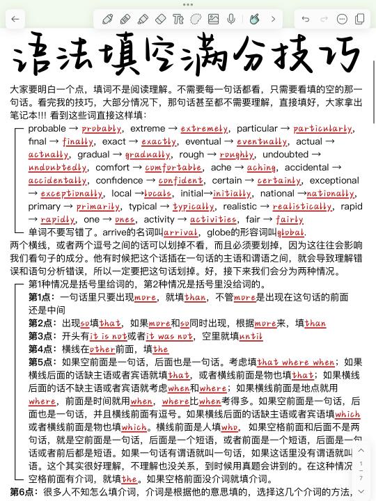 语法填空满分技巧！直接套用！做题全对！厉害