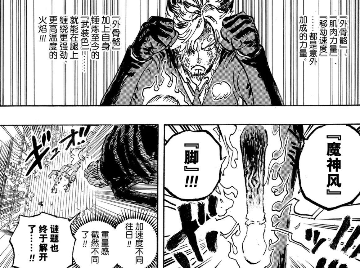 回顾山治实力的几次关键突破——415话，首次使用“恶魔风脚”（DiableJa