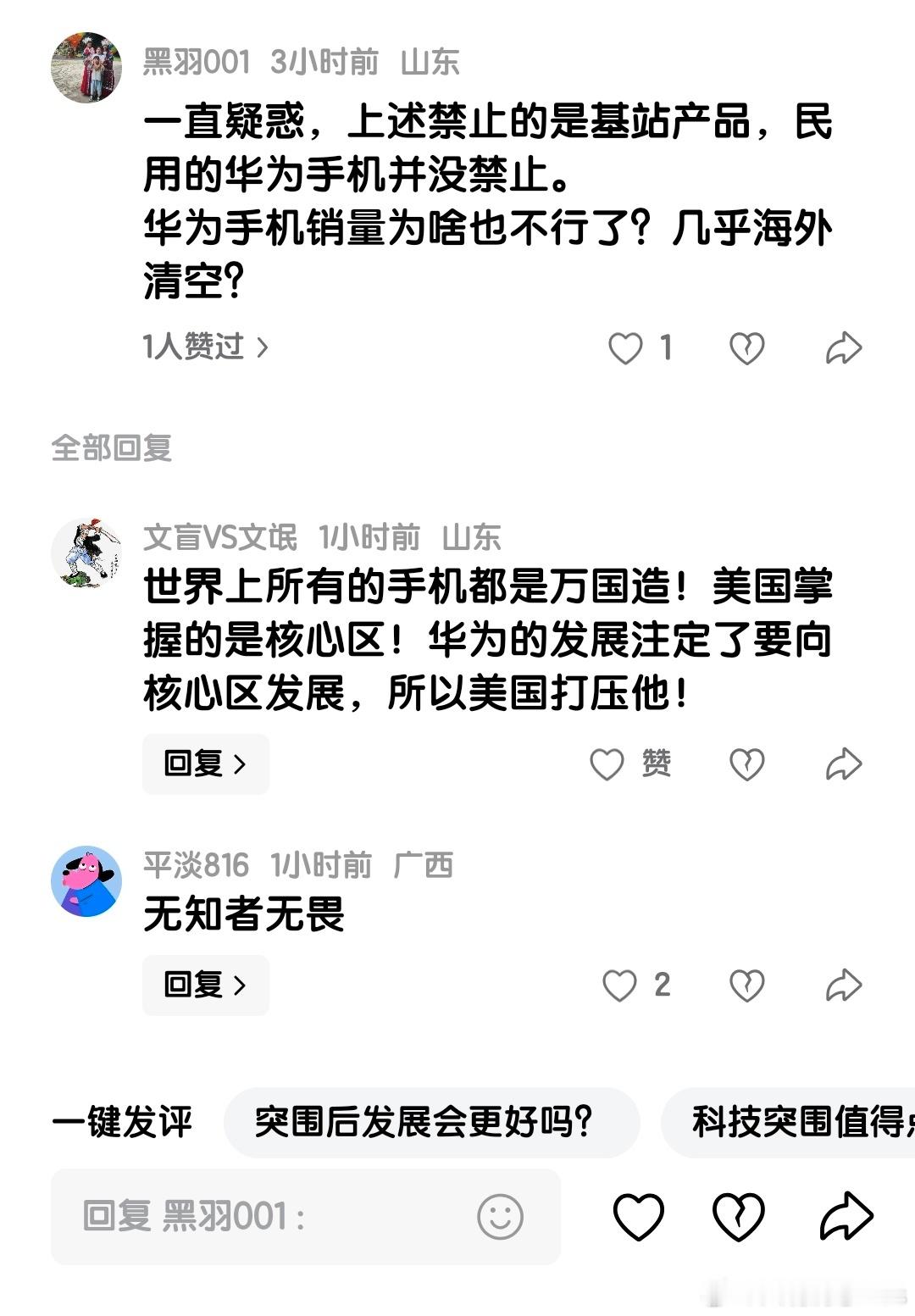 网友：一直疑惑，上述禁止的是基站产品，民用的华为手机并没禁止。华为手机销量为啥也