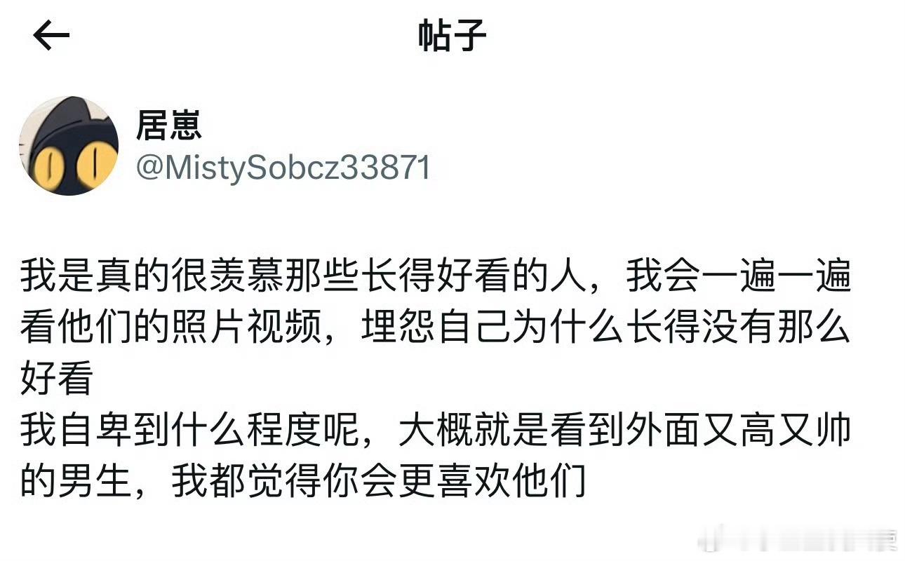 你会因为长相而感到自卑吗？