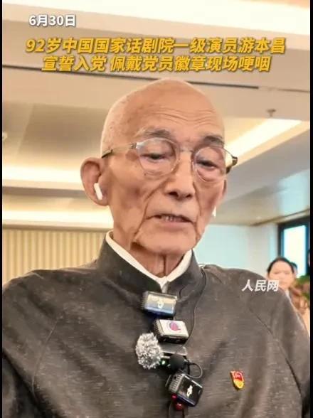 游本昌老爷子92岁入党了让所有网友惊讶的不是他的年纪也不是他这么大年纪入党了