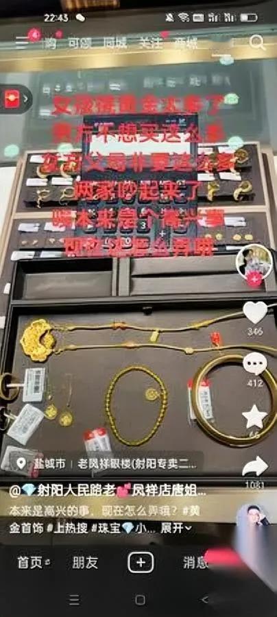 结婚买金吵翻了!小两口因160克金子当街互怼准新娘在老凤祥挑了实心金镯、