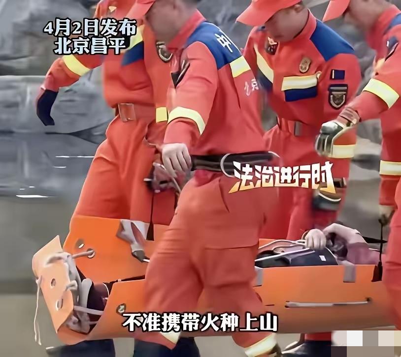 北京昌平的一个女游客，爬山扭了脚，于是打了救援电话。消防员来了后，好心伸手拉