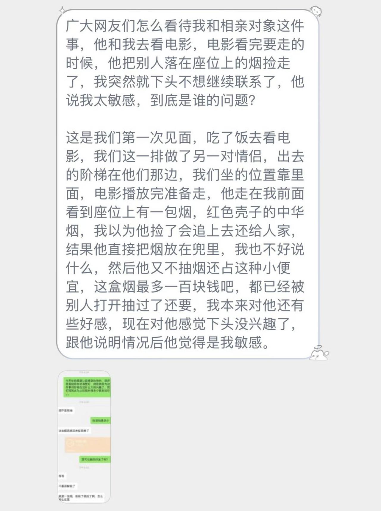 女子吐槽，相亲对象竟然捡了别人遗留下来的一包华子，他说要带给自己的爸爸抽。这件事