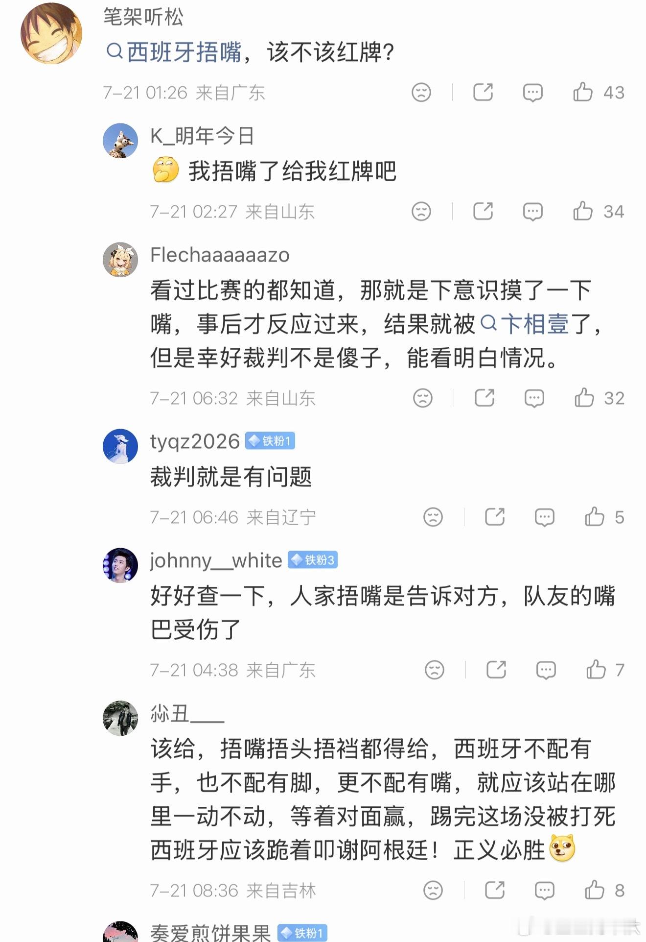 这群逆天的东西，捂嘴红牌现在一会儿说摸了一下嘴，还和对方说队友嘴受伤了，你们自己