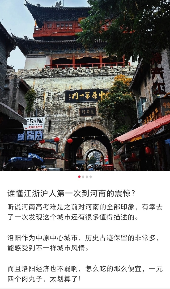 江浙沪人第一次到河南被震惊了