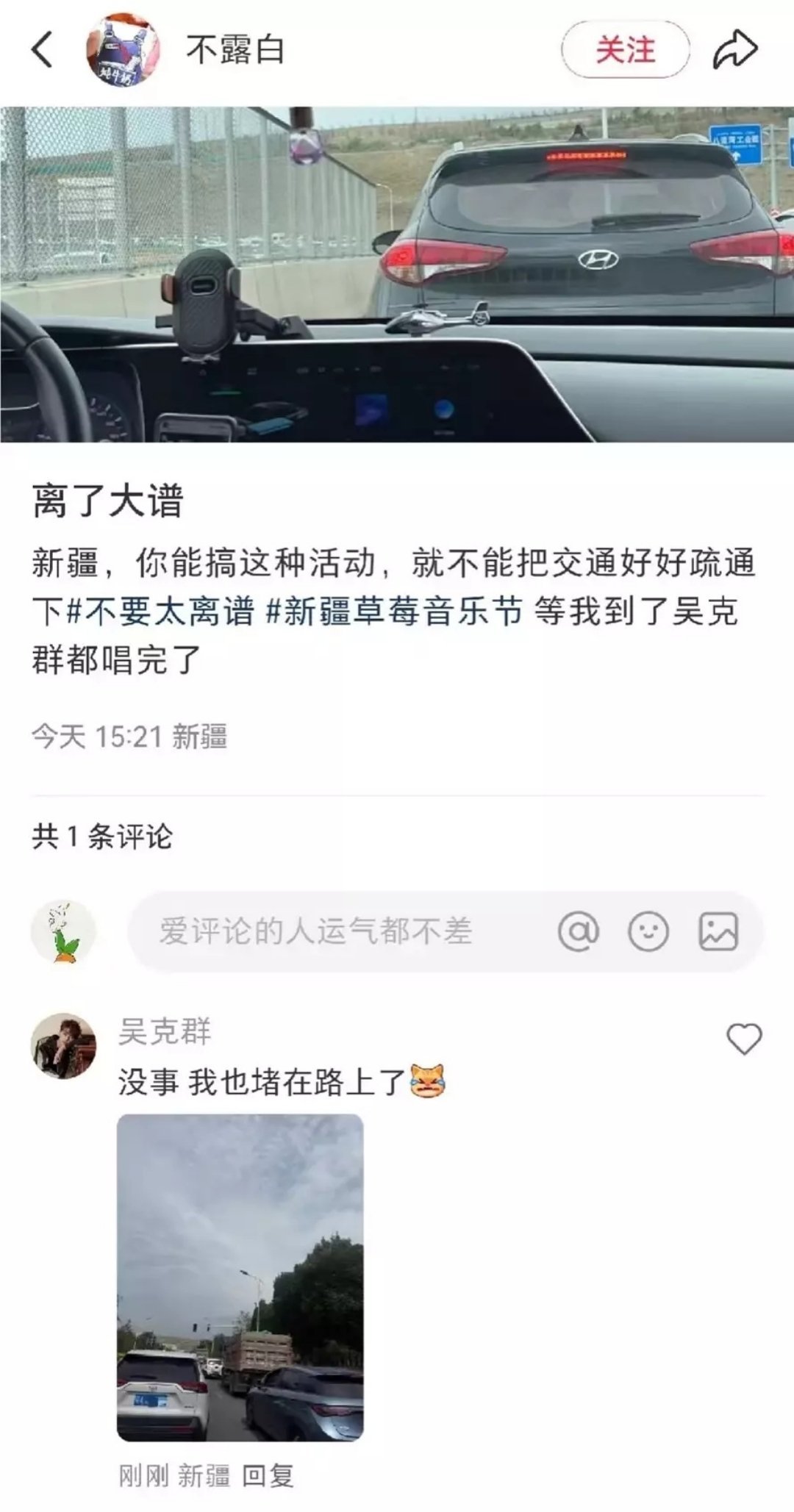 吴克群：好巧，我也堵在路上了，哈哈哈哈哈哈哈哈哈哈​​​