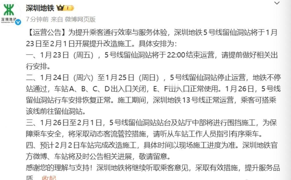 【深圳地铁留仙洞站改造，通行效率预计大涨77.8%】深圳留仙洞站大升级告别拥挤深