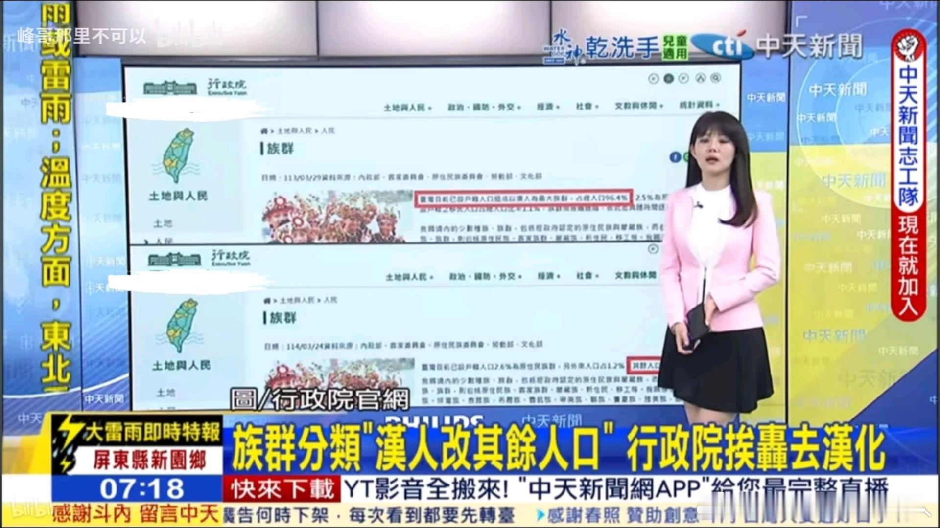 台湾96%的汉族成为其余人口​​​