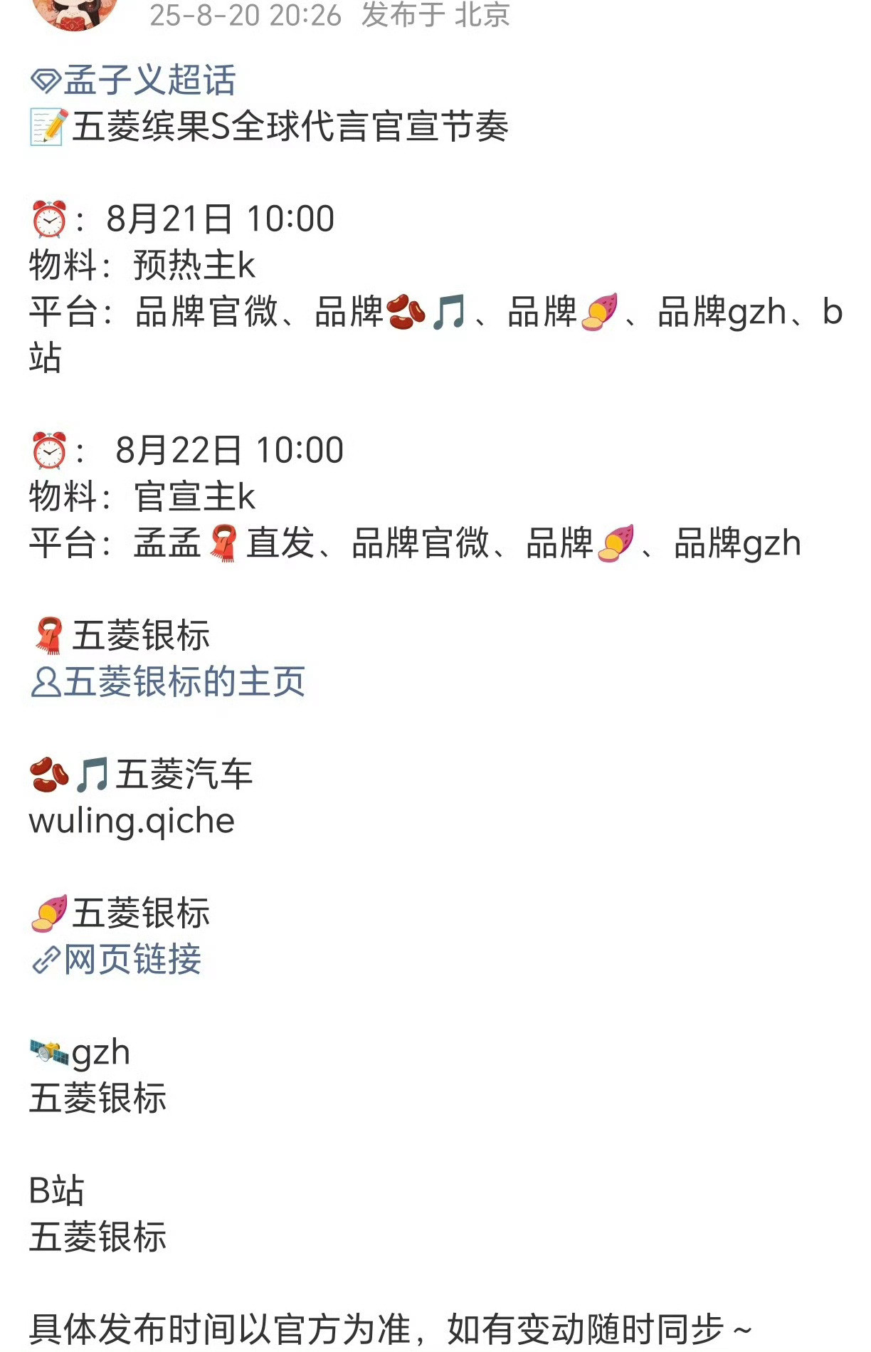 孟子义的车代来了，还是全球代言，孟姐这商务资源怎么样？​​​