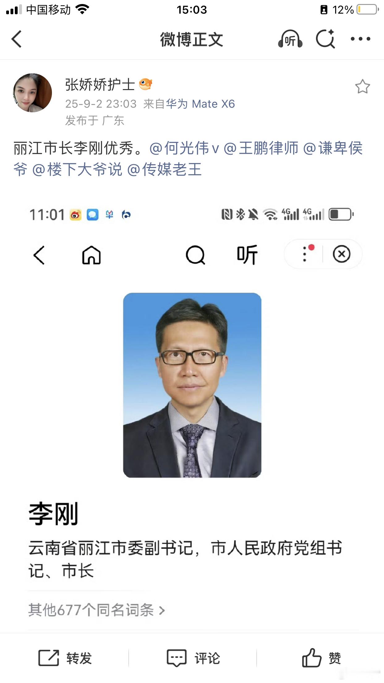传了这么久，丽江市长李刚上任没两年，今天官宣落马。丽江市市长李刚被查文｜北京