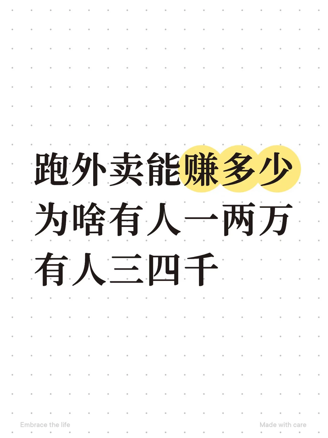 骑手到底能赚多少钱？