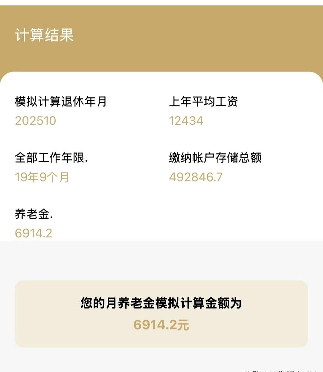 坐标上海，19年工龄竟然能拿到7000元养老金？随申办上测算养老金情况，目前已