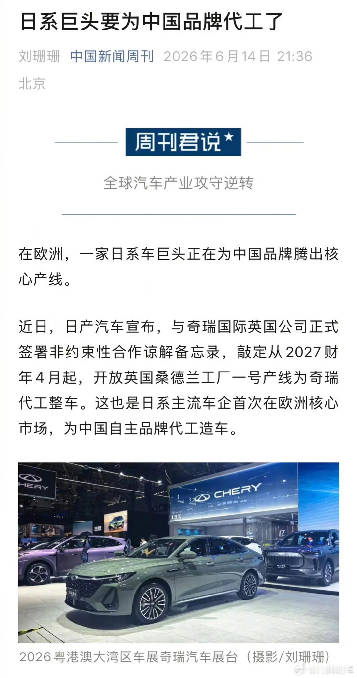 日系车巨头要为中国品牌代工了国产品牌席卷全球的步伐，早已经开始，从比亚迪的销量超