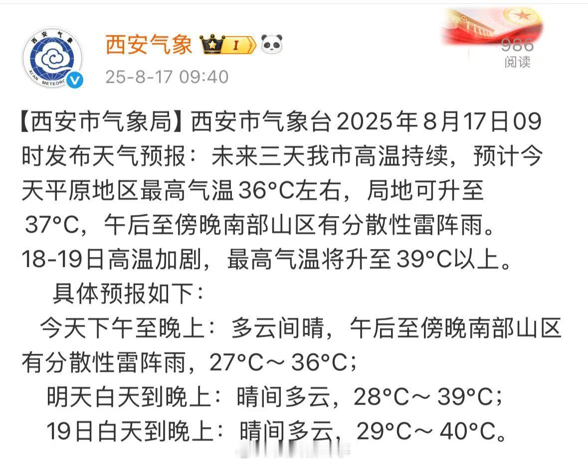 【西安未来3天高温将持续】未来3天西安最高气温将升至39度以上西安市气象台202