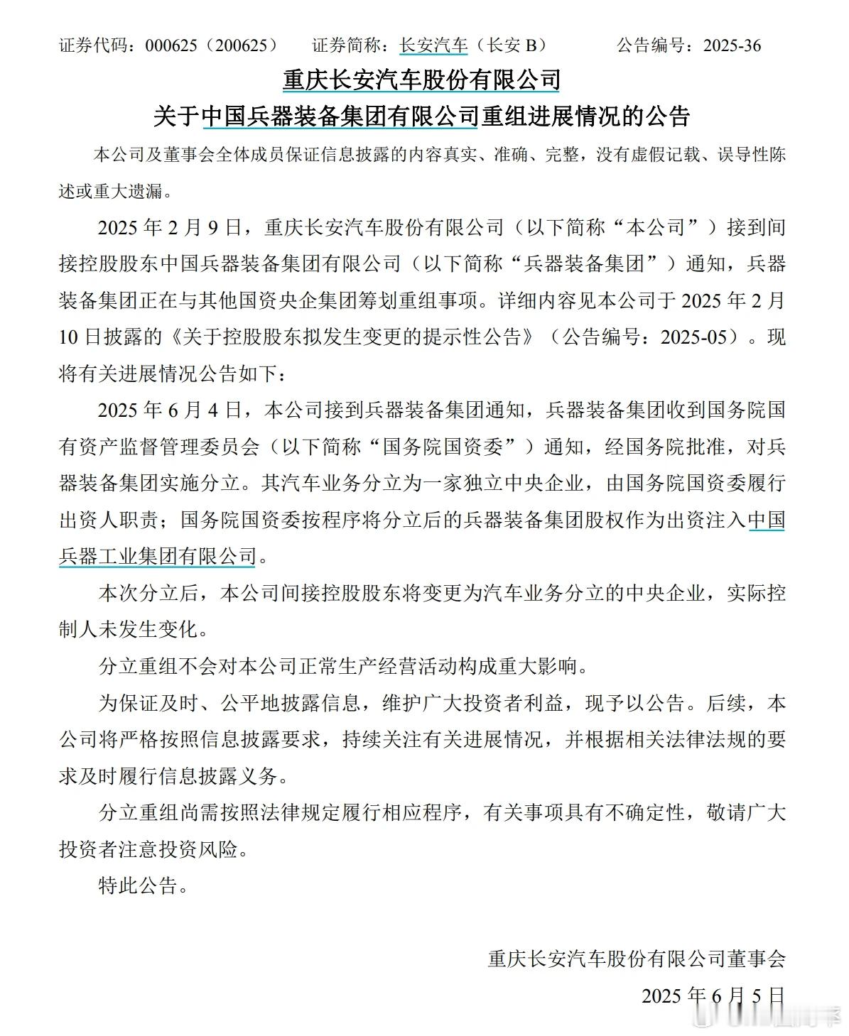 东风、长安不合并了，不过长安的控股股东兵装集团会设立一个全新的汽车业务品牌公司[