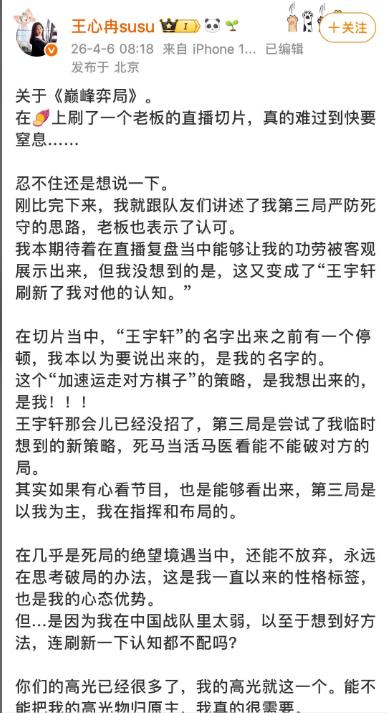 王心冉这是开始撕破脸和王宇轩争功劳了，还直接控诉石明鑫拿自己的功劳去赞王宇轩，强