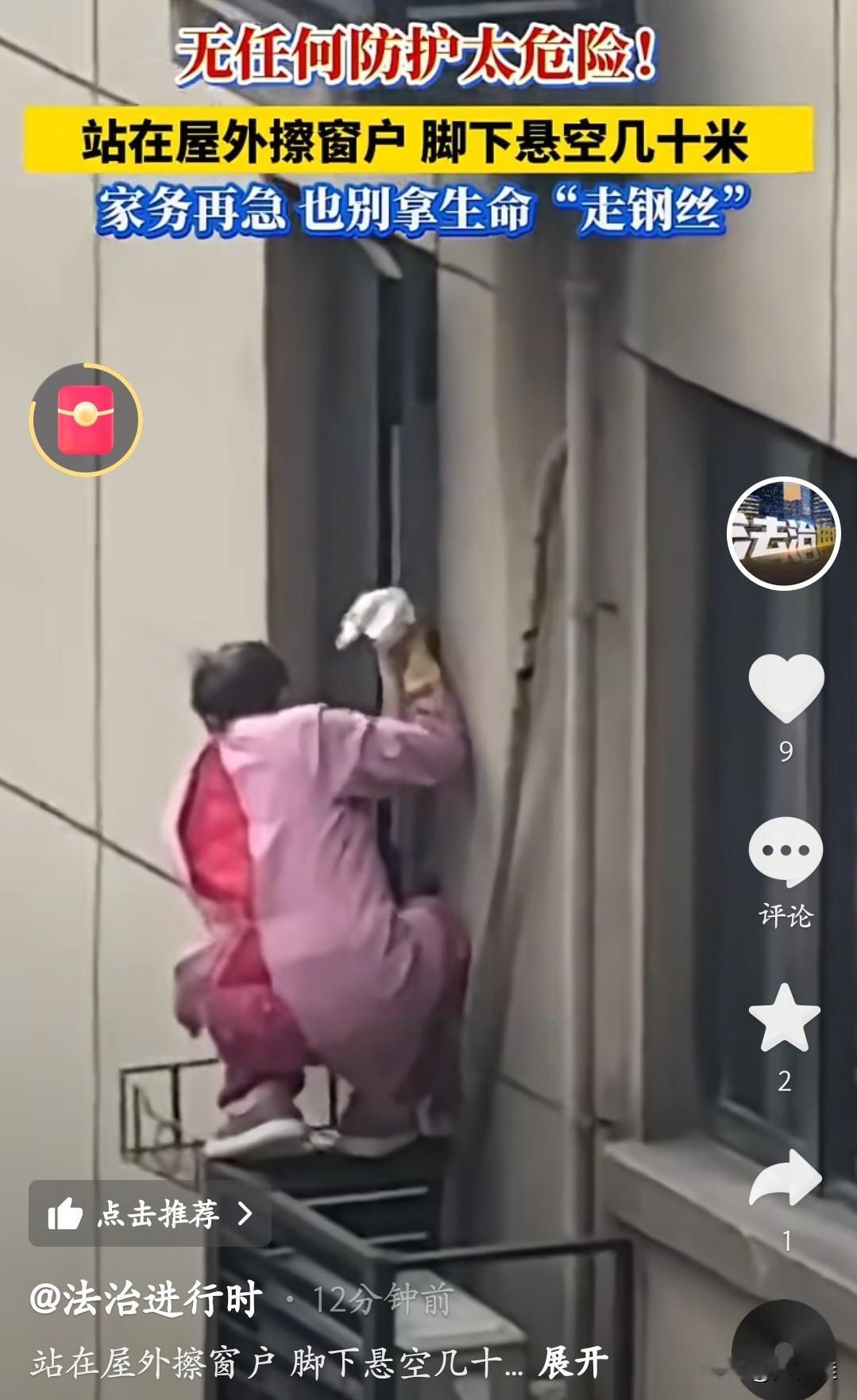 这位大姐是没搞清楚自己生命和玻璃干净的重要性！你看她就蹲在几十米高的外墙架子上，