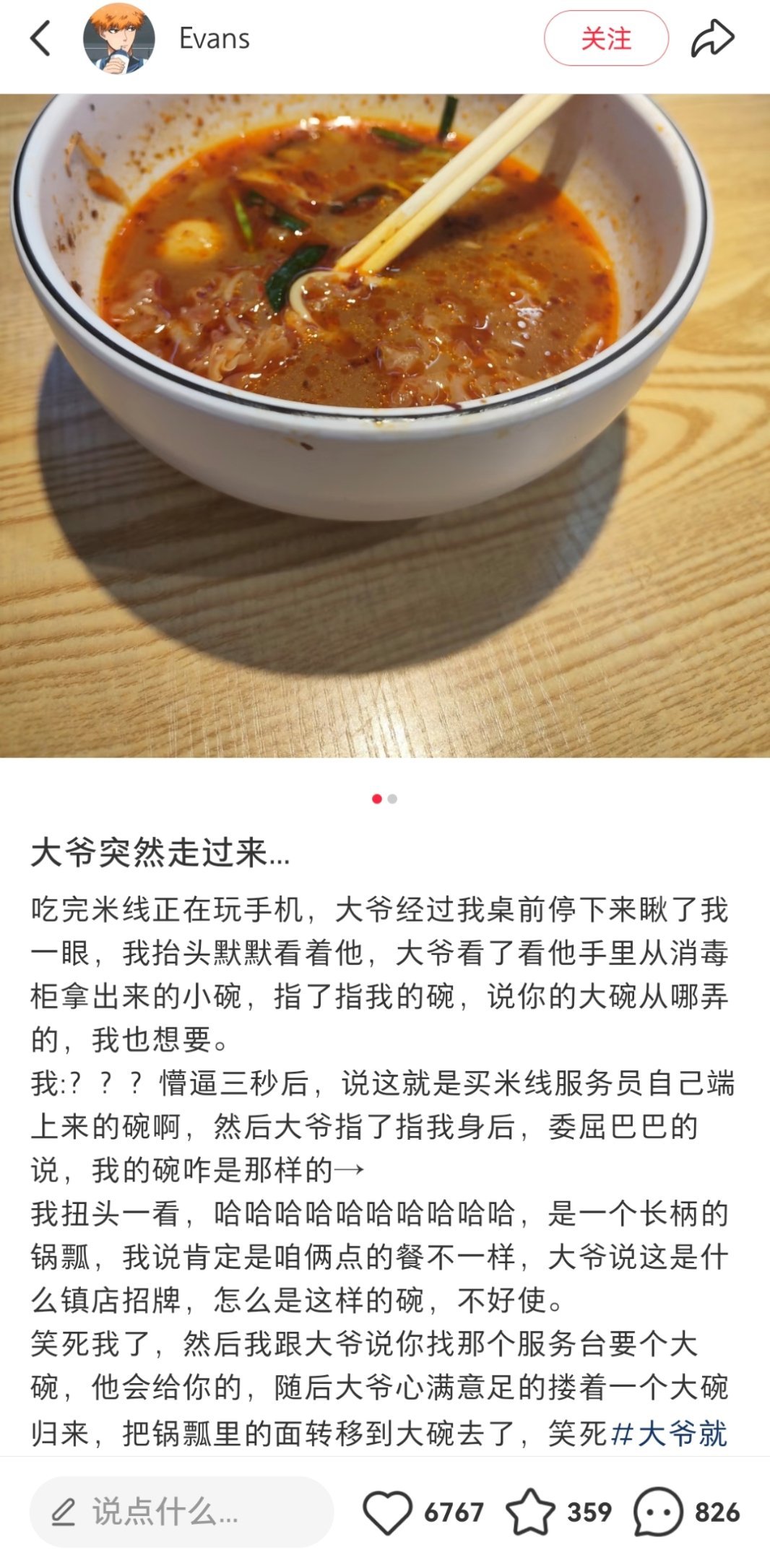 看到大爷的碗真的没忍住啊哈哈哈哈哈哈，我要是大爷我也得换啊​​​